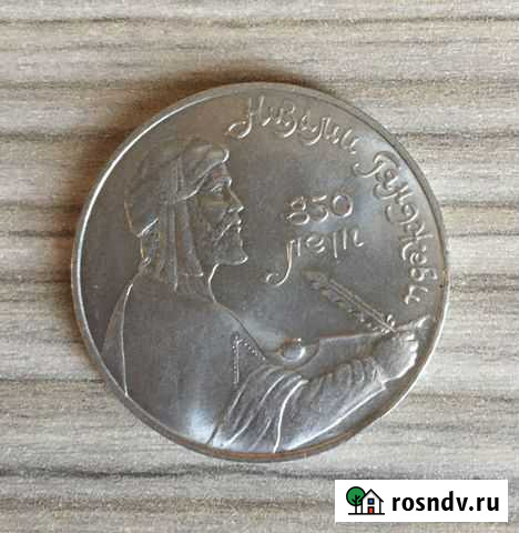 Юбилейный рубль СССР - обмен Курган - изображение 1