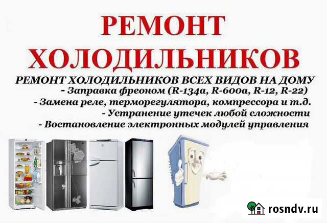 Ремонт холодильников Зерноград - изображение 1