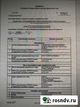 Доля в уставном капитале 50 Ростов-на-Дону - изображение 1