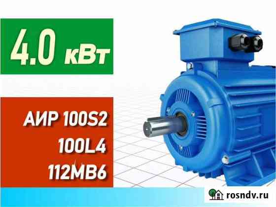 Электродвигатели 4 кВт аир 100S2 100L4 112мв6 Чебоксары