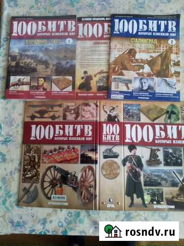 Журналы 100 битв Иваново - изображение 1