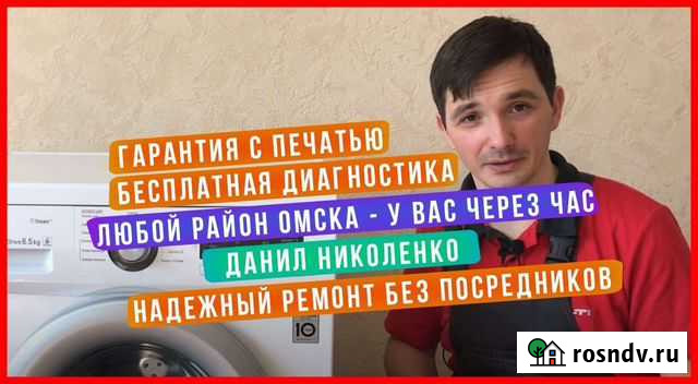 Ремонт стиральных и посудомоечных машин Омск - изображение 1
