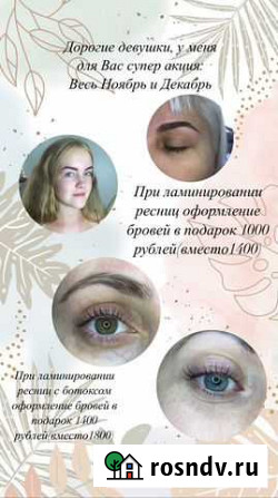 Оформление бровей и ламинирование ресниц Камышин - изображение 1