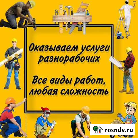 Услуги разнорабочих Томск - изображение 1