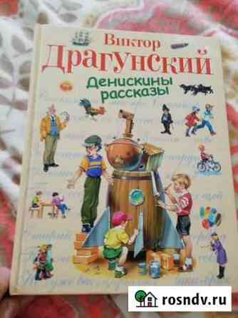 Денискины рассказы Ангарск