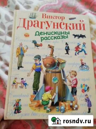 Денискины рассказы Ангарск - изображение 1