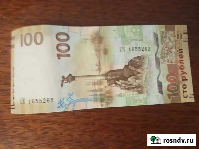 Банкнота Крым Пенза - изображение 1