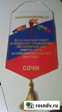 Вымпел Новопокровская