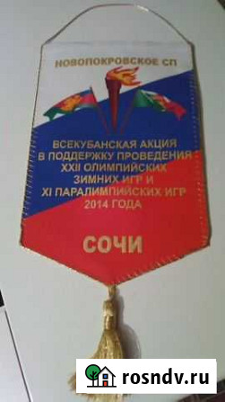Вымпел Новопокровская - изображение 1