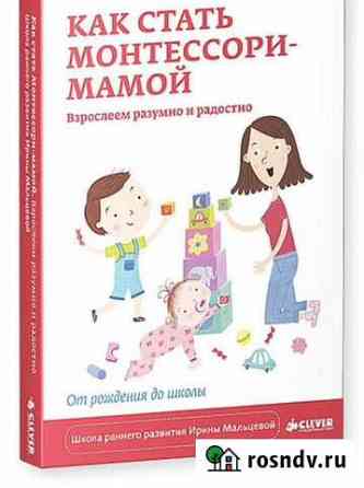Как стать Монтессори мамой Волжский