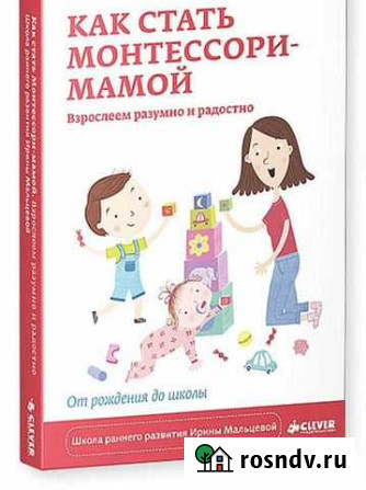 Как стать Монтессори мамой Волжский - изображение 1