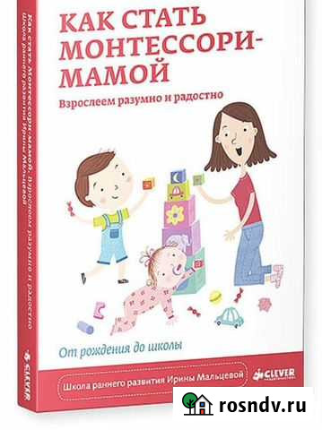 Как стать Монтессори мамой Волжский - изображение 1