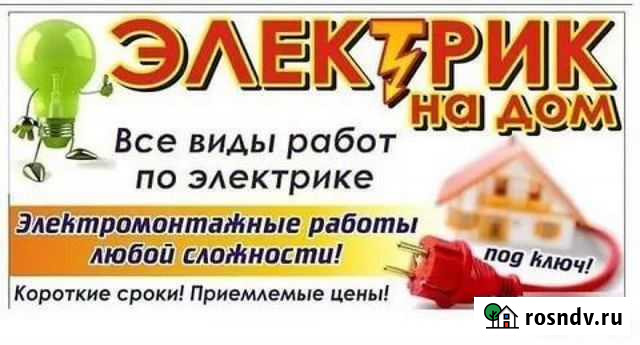 Электрик Нальчик - изображение 1