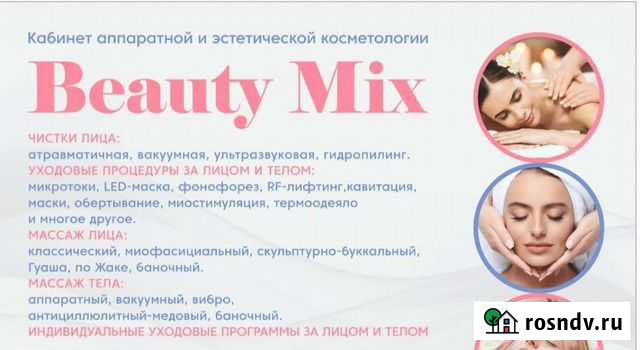 Аппаратная косметология Мончегорск - изображение 1