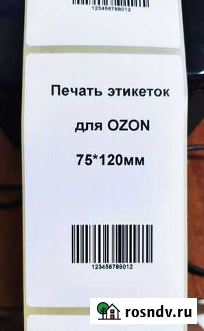 Печать этикеток ozon Екатеринбург - изображение 1