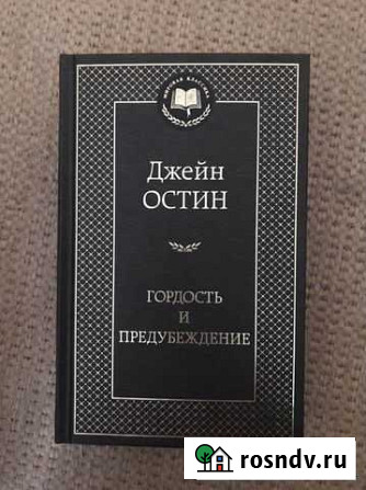 Гордость и предубеждение Якутск - изображение 1