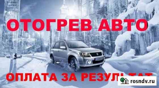 Теплый запуск Авто Нижневартовск Нижневартовск