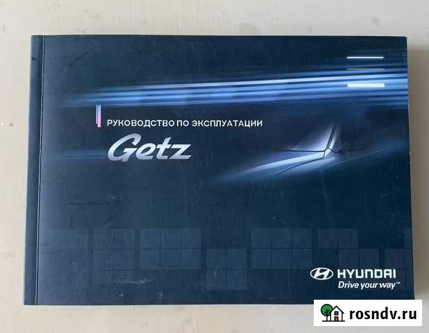 Руководство по эксплуатации Getz Липецк - изображение 1