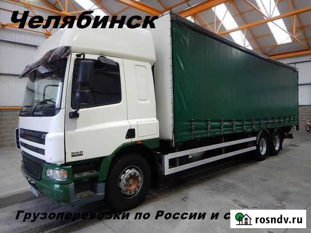 Грузоперевозки Челябинск - изображение 1