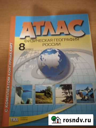 Атлас для 8 класса Биробиджан - изображение 1
