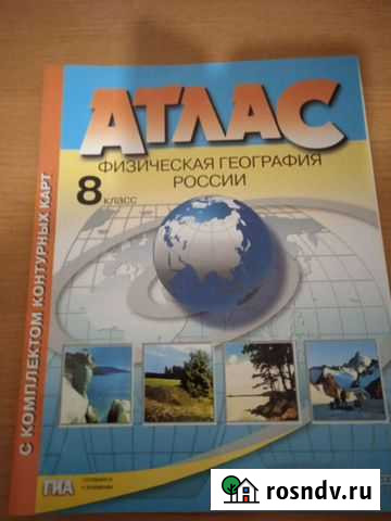 Атлас для 8 класса Биробиджан - изображение 1