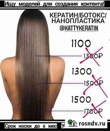 Кератиновое выпрямление волос, модель Казань