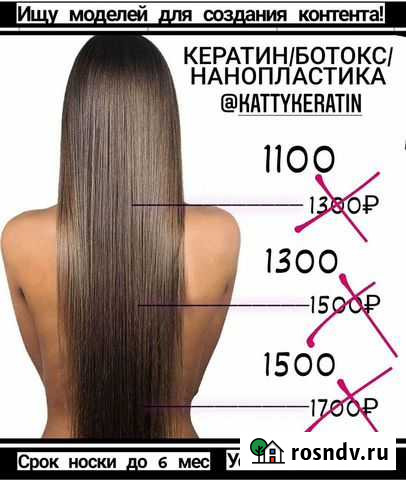 Кератиновое выпрямление волос, модель Казань - изображение 1