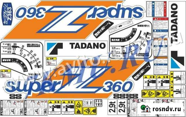 Комплект наклеек кму Tadano Z360 Саранск - изображение 1