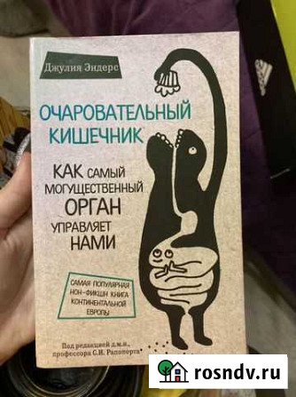 Книга очаровательный кишечник Сызрань - изображение 1