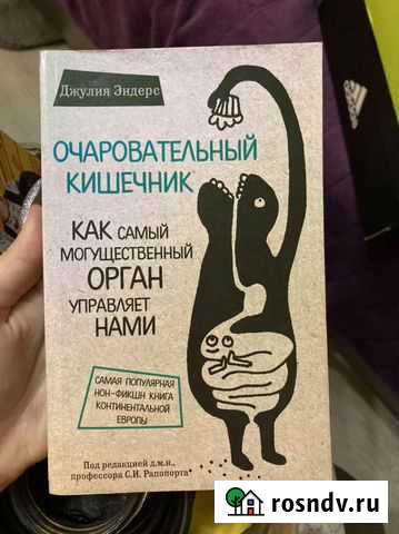 Книга очаровательный кишечник Сызрань - изображение 1