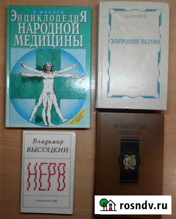 Книги Обнинск - изображение 1