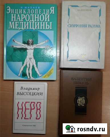 Книги Обнинск - изображение 1