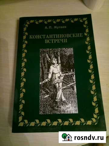 Константиновские встречи Егорьевск - изображение 1