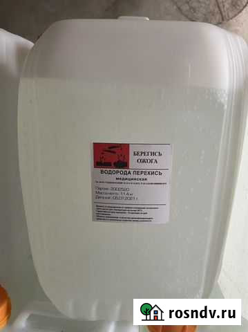 Перекись водорода Каспийск - изображение 1