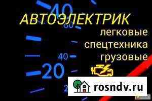Автоэлектрик с выездом Ростов-на-Дону