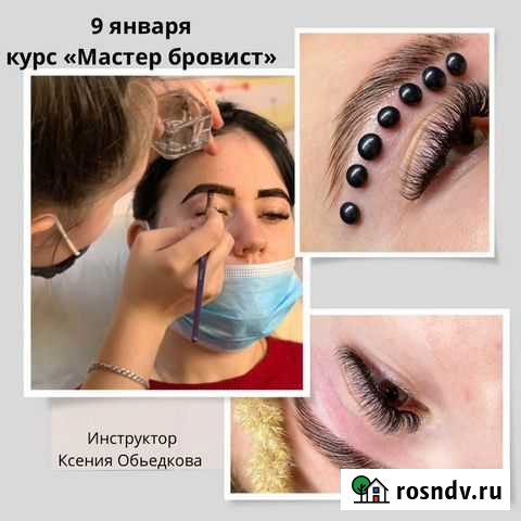 Курсы бровиста Старый Оскол - изображение 1