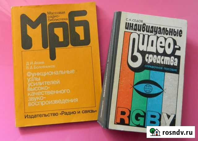 Продам техническую литературу Иваново - изображение 1