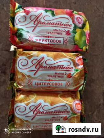 Мыло Магнитогорск - изображение 1
