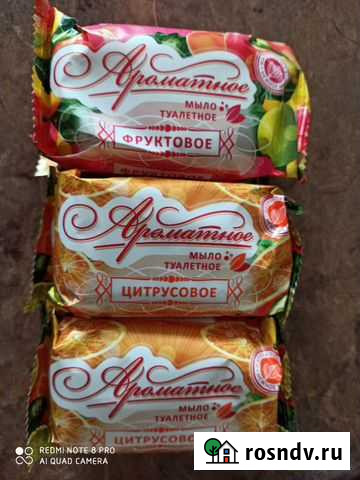 Мыло Магнитогорск - изображение 1