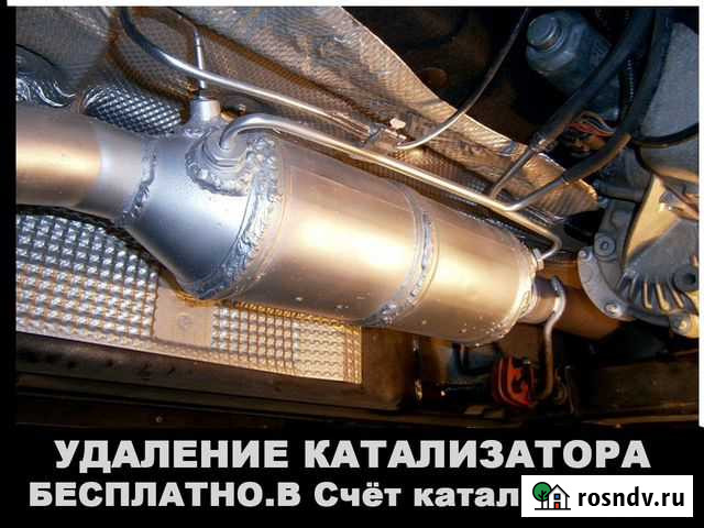 Удаление катализатора бесплатно Евро-2 Астрахань - изображение 1