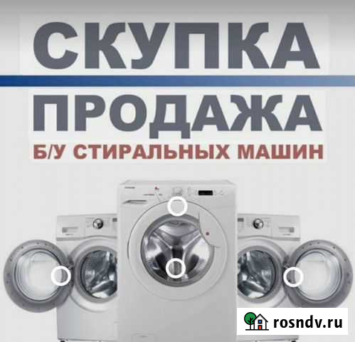 Стиральная машина Махачкала - изображение 1