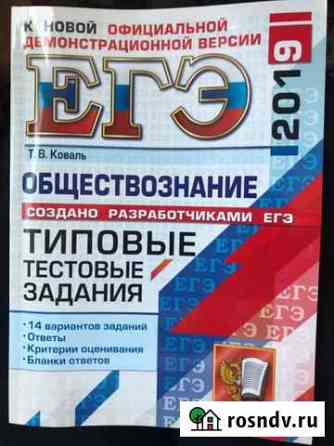 Типовые тестовые задания егэ по обществознанию 201 Псков