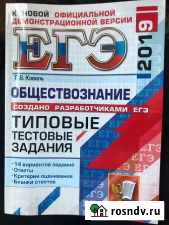Типовые тестовые задания егэ по обществознанию 201 Псков - изображение 1