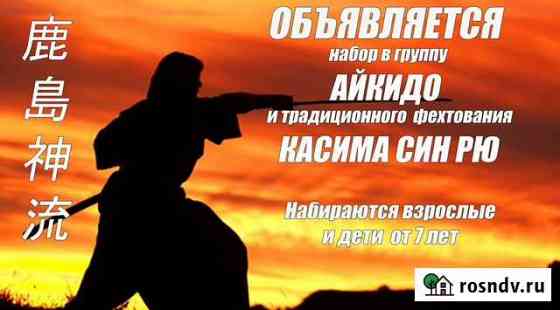 Айкидо и кендзюцу Усинск