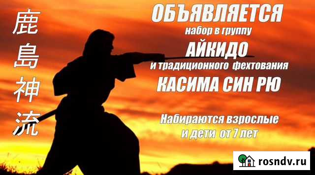 Айкидо и кендзюцу Усинск - изображение 1