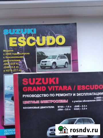 Литература для ремонта suzuki-eskudo Благовещенск - изображение 1