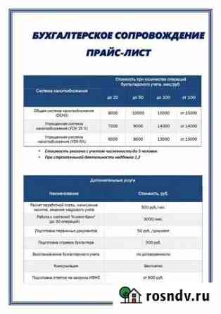 Бухгалтер удалённо Новосибирск