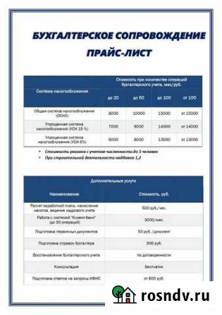 Бухгалтер удалённо Новосибирск - изображение 1