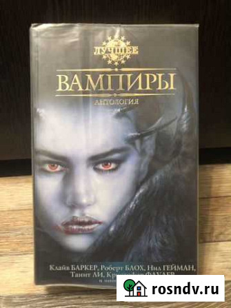 Книги. Вампиры Видяево - изображение 1