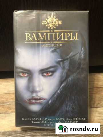 Книги. Вампиры Видяево - изображение 1